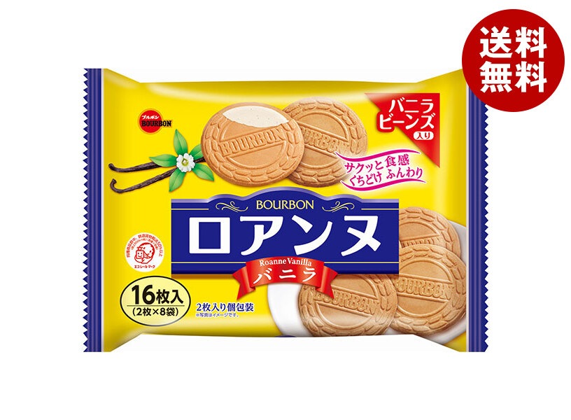 メーカー/問屋直送ブルボン ロアンヌ バニラ 16枚(2枚＊8袋)＊12袋入
