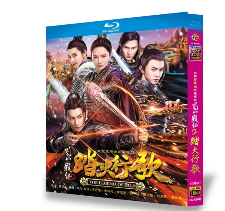 中国ドラマ「蜀山戦紀2踏火行歌」　ブルーレイ 高画質 全話 海外盤