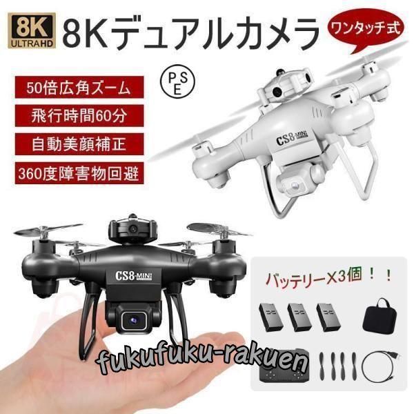 ドローン カメラ付き 免許不要 200g以下 8K 高画質 高度維持 ホーム スマホで操作可 バッテリー3個付き 空撮 初心者 子供向け おもちゃ おすすめ 父の日
