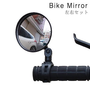 2個セット 自転車用 バックミラー 自転車 ミラー 鏡 左右セット ミラー 角度調整 回転 自転車用