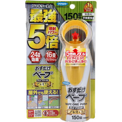 他サイト： フマキラー おすだけベープスプレー ハイブリッドプレミアム 不快害虫用 150回分 155mLの商品画像