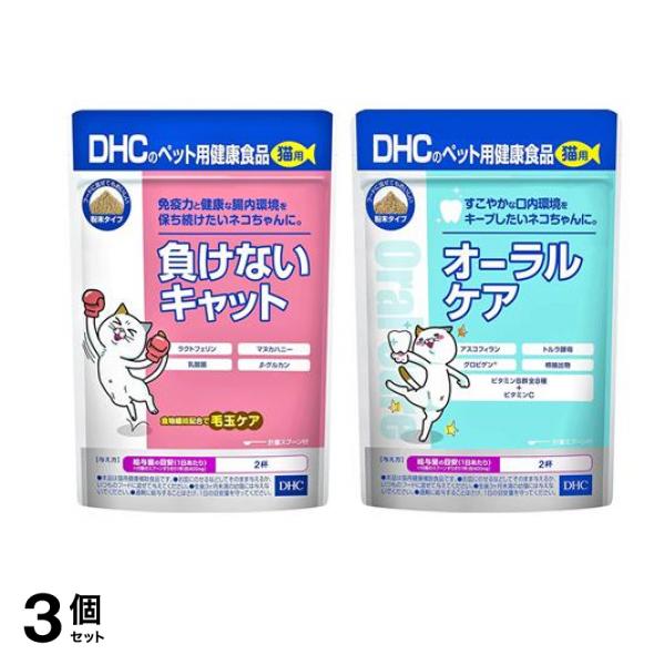 DHCのペット用健康食品 猫用 負けないキャット 50g&オーラルケア 50g 3個セット
