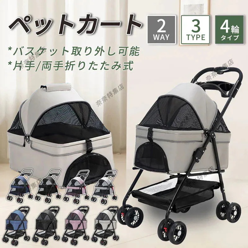 【1+1枚!】ペットカート 分離式 折りたたみ ペットバギー 犬カート 小型犬 中型犬 多頭 ペットキャリー トラベル ネコ バスケット コンパクト 4輪 取り外し可能 軽量 介護 散歩 犬猫カート【