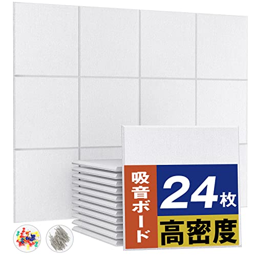 吸音材 吸音ボード 200kg/m 高密度 軽量 部屋用 設置簡単 吸音シート 騒音対策 インテリア 楽器 壁 ドア 消音 騒音 防音 湿気防止 保温 難燃 吸音パネル 30cm×30cm 虫ピン押