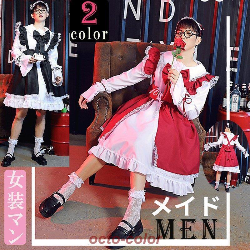 コスプレ ロリータ 男前 男娘 女装MAN メイド服 オネ おとこ娘用 パーティー 4点セット 大人 仮装 男メイド服 【新品先発】ハロウィン 黒 女装 大きいサイズ