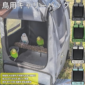 新作鳥キャリー キャリーケージ インコ 移動用 キャリーバッグ 鳥かご お散歩ケージ お出かけ バードキャリア 外出 小動物用 持ち運び 旅行 通院 移動 大容量