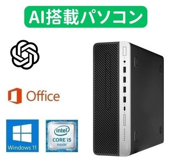【AI搭載パソコン】【サポート付き】 HP ProDesk 600 G5 Windows11 SSD:2TB メモリー:16GB Office 2019 57,195円