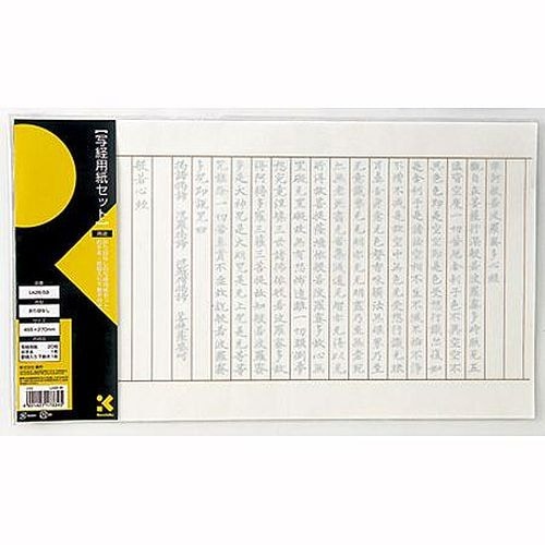 （まとめ買い）呉竹 写経用紙セット 折り目なし 50枚入 LA26-61 [x3] 6,408円