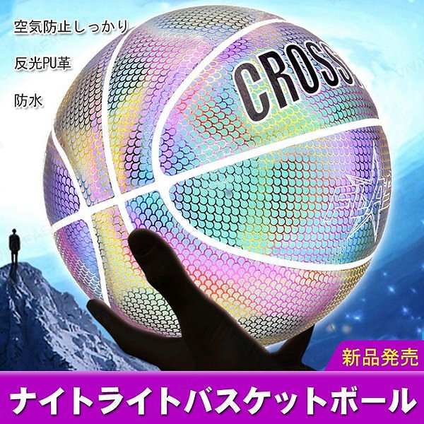 Qoo10] バスケットボール 光るバスケットボール : スポーツ
