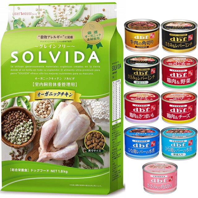 ソルビダ グレインフリー チキン 体重管理用 1.8kg【犬想いオリジナルセット 】【デビフ150g缶詰 1缶プレゼント】