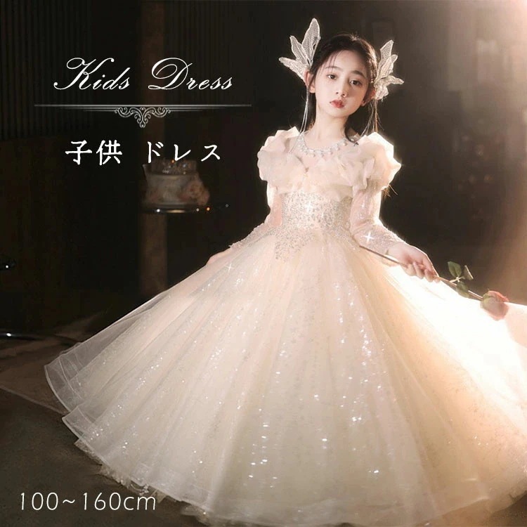 【急速出荷!】【新色追加】子供ドレス ピアノ発表会 女の子 ジュニア ロングドレス セレモニードレス リボン キッズ お姫様ドレス 結婚式 演奏会 誕生日 パーティー プリンセスドレス フォーマル ワ