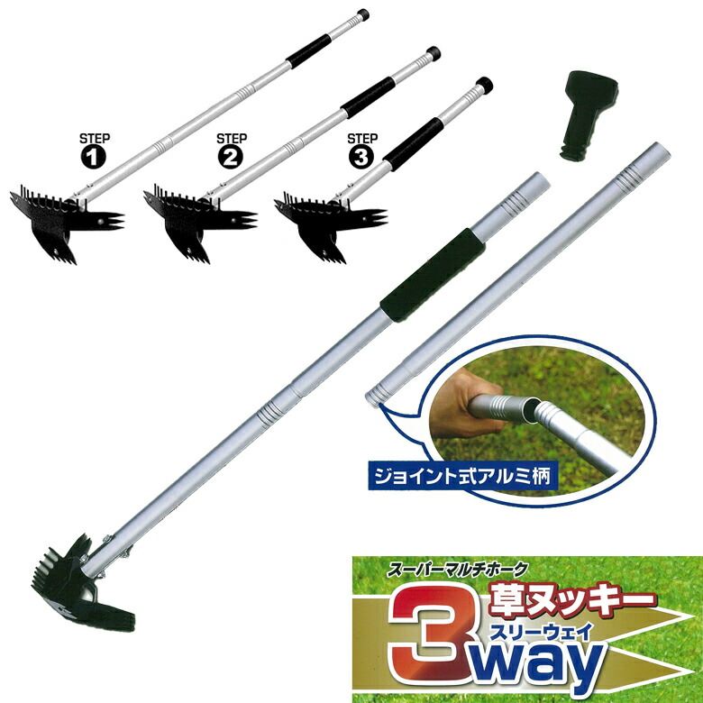スーパーマルチホーク 草ヌッキー 3way 草刈り 除草 雑草取り 鎌 カマ ガーデニング用品 園芸