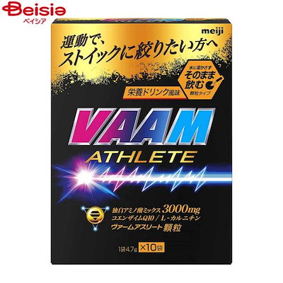他サイト： 明治 ヴァームアスリート顆粒 栄養ドリンク風味10袋入 4.7g×10袋の商品画像