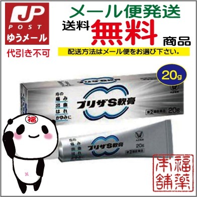 Qoo10 第 2 類医薬品 プリザｓ 軟膏 20 ドラッグストアー