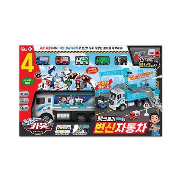 シンク ハローカーボット タンクローリー 変身自動車