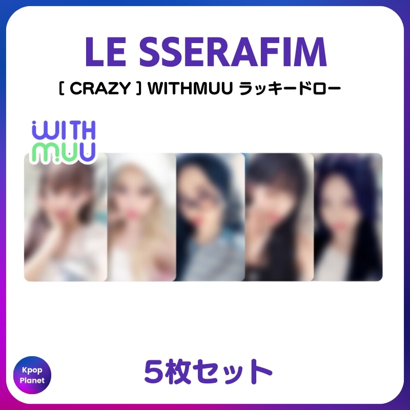 [特典トレカ] LE SSERAFIM WITHMUU ラッキードロー CRAZY