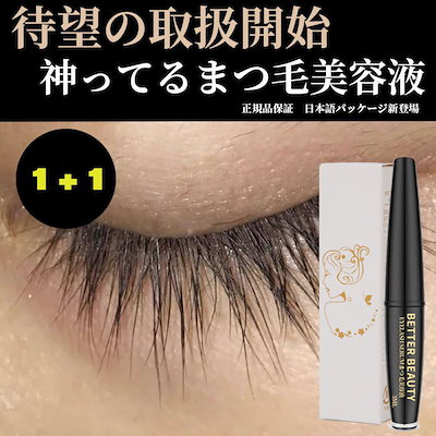112701マツエク、ツケ睫毛卒業！色素沈着なし効果抜群無添加まつ毛美容液 112701マツエク、ツケ睫毛卒業！色素沈着なし効果抜群無添加