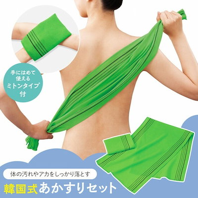韓国式あかすりセット 約30*90cm タオル ミトン　ミト...のサムネイル