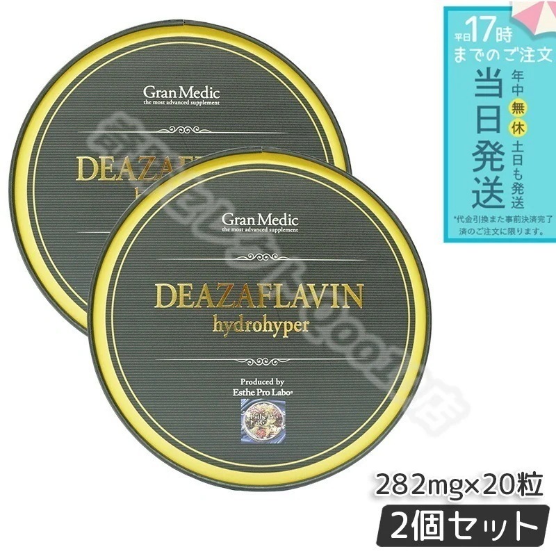 【2個セット】エステプロラボ デアザフラビン ハイドロハイパー 20粒