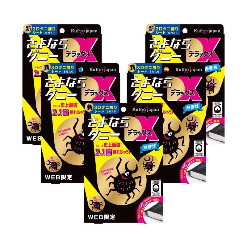 【5個セット10%OFF 】さよならダニーDX WEB限定6枚入り ダニ捕りシート ダニ取りシート ダニ取り ダニ捕り ダニ捕獲シート ダニ退治 ダニ対策 ダニ駆除 ダニ除け ダニ ヒョウヒダニ