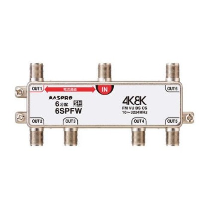 マスプロ電工 4K・8K衛星放送(3224MHz)対応 1端子電流通過型 6分配器 屋内用 6SPFW-P