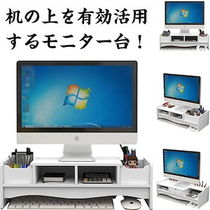 パソコン モニター台 モニター台 パソコン台 机 収納ボックス 省スペース デスク スタンド テーブル オフィス パソコン シンプル キーボード収納 タブレット 作業台 家具 ノートパソコン