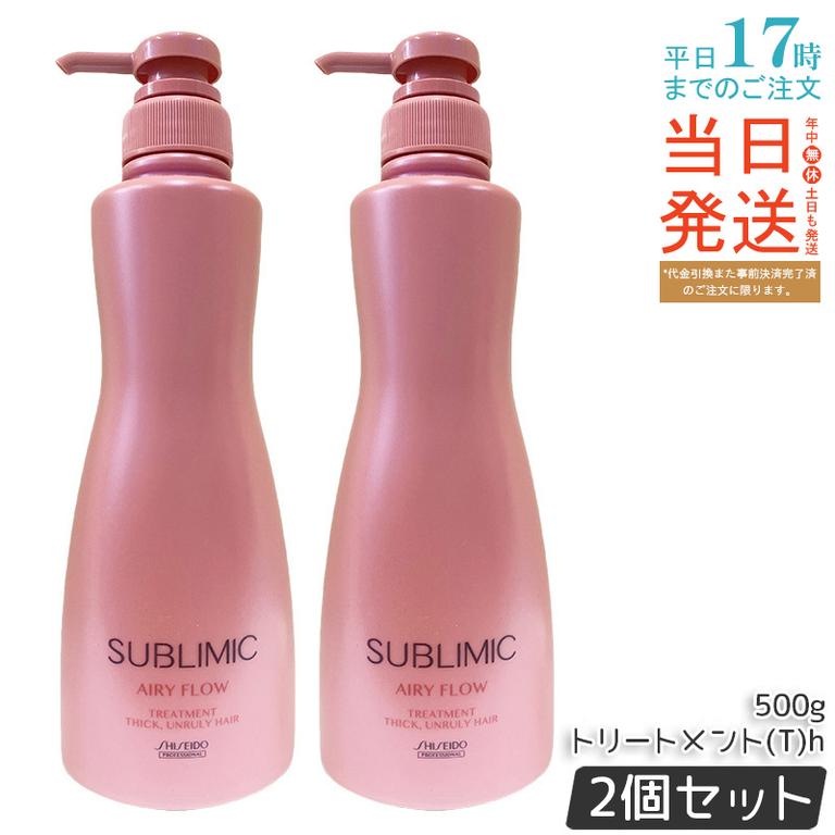 【2個セット】資生堂 サブリミック エアリーフロー トリートメント (T) 500g