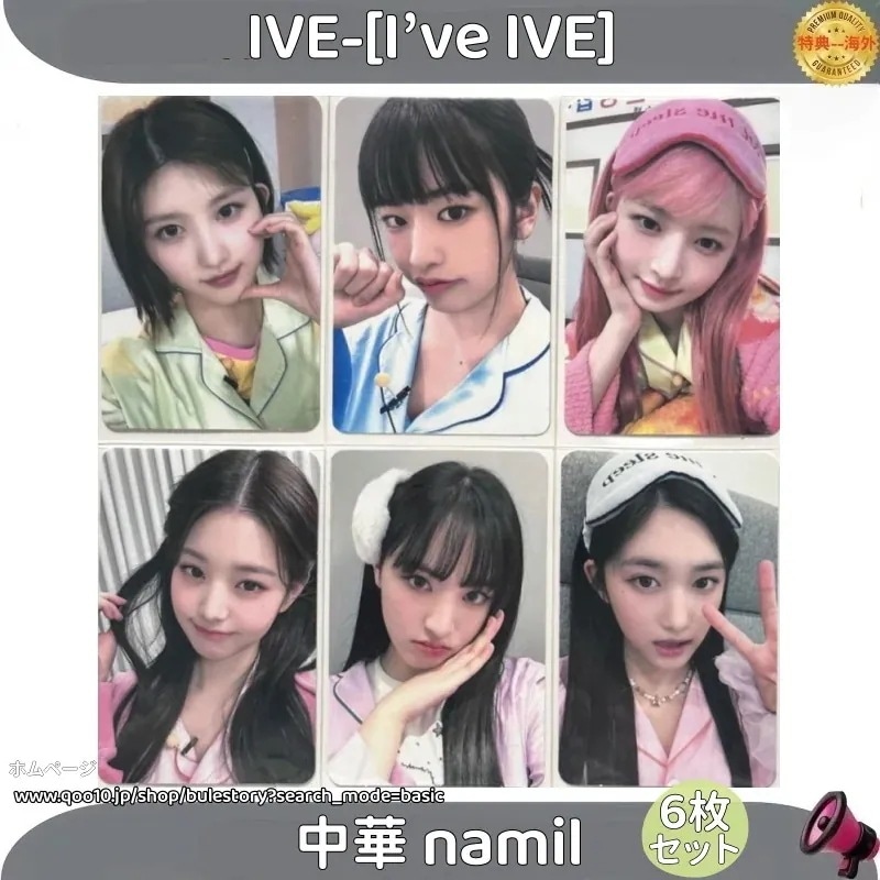 【最短当日発送】IVE-[I’ve IVE] 中華 namil 特典　６枚セット