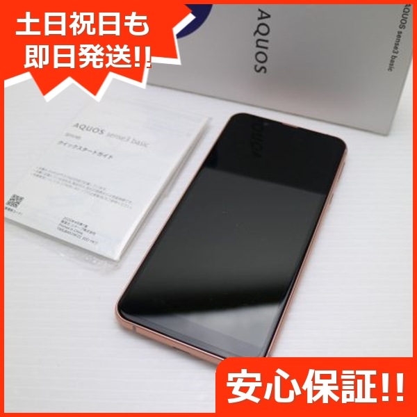 新品同様 SHV48 AQUOS sense3 basic ライトカッパー 白ロム 79