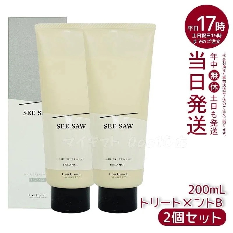 【2個セット】 ルベル ルベル シーソー ヘア&スキャルプヘアトリートメント バランス B 200ml LEBEL SEE SAW