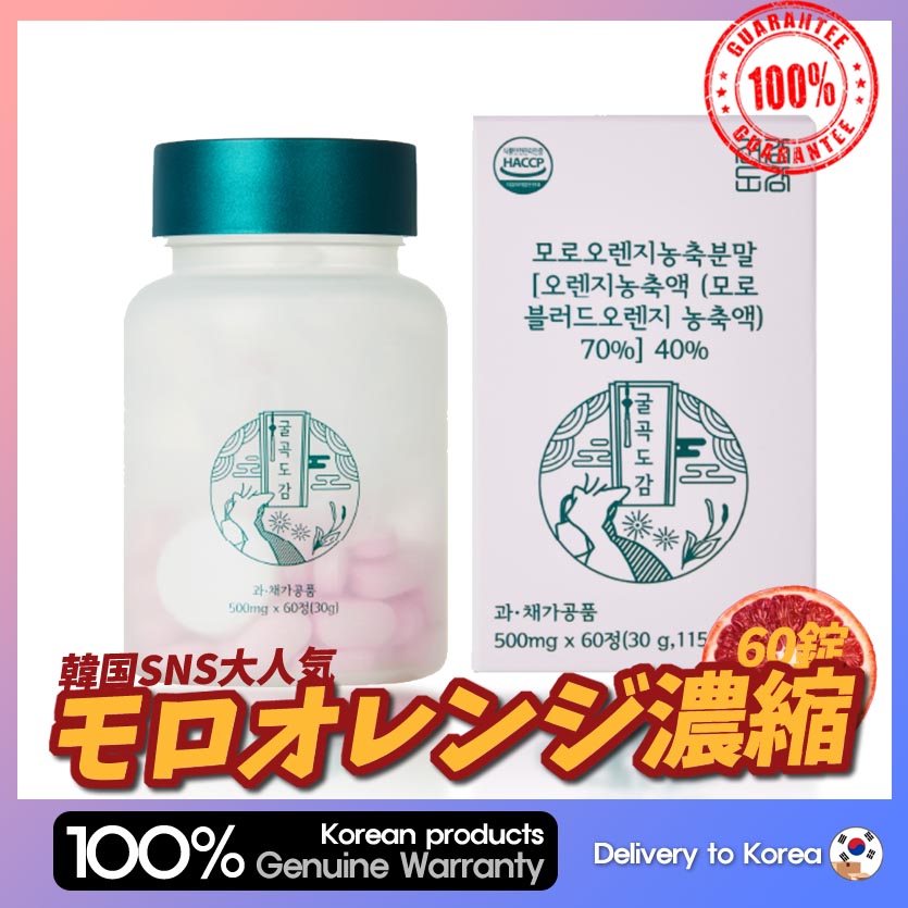 [屈曲図鑑] グルゴクドガムモロオレンジエキス 500mg X 60錠 (30g 115kcal) 韓国ダイエット サプリ