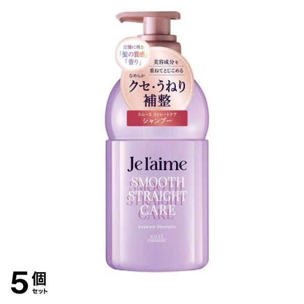 レイヤード シャンプー スムースストレートケア 本体ポンプ 460mL 5個セット