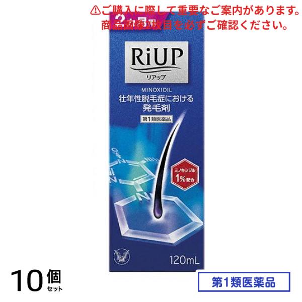 第1類医薬品 リアップ 120mL 10個セット