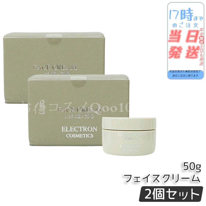 【2個セット】 エレクトロン フェイスクリーム 50g エイジング