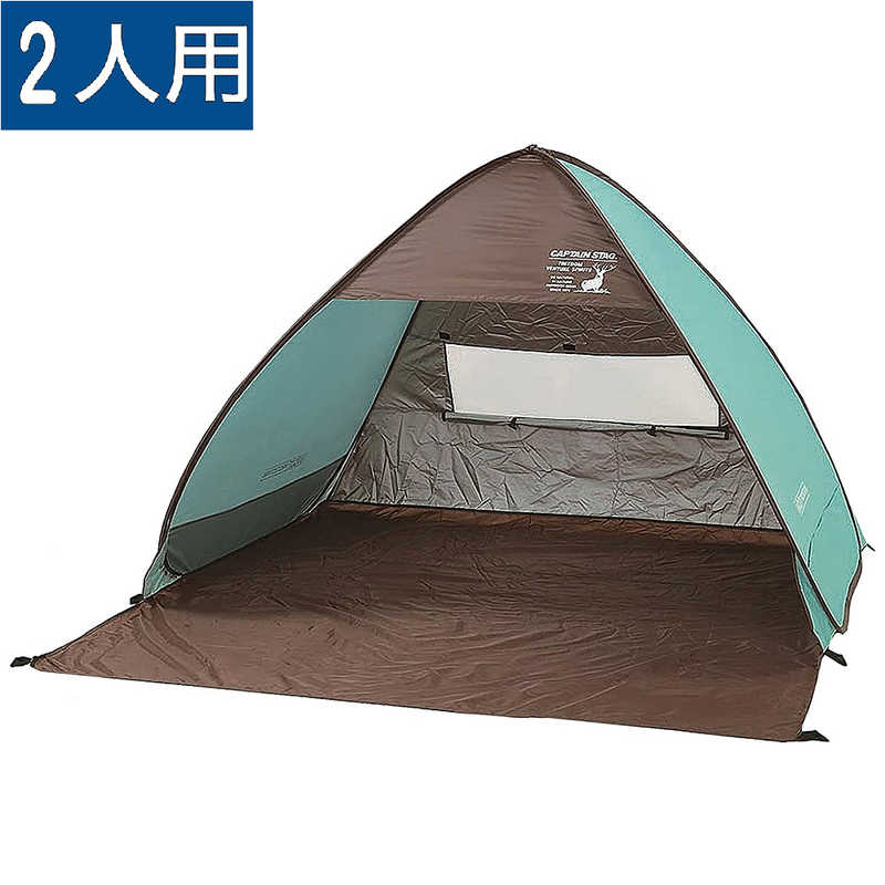 キャプテンスタッグ　シャルマンポップアップテント (ミントグリーン)　UA-0029 5,088円