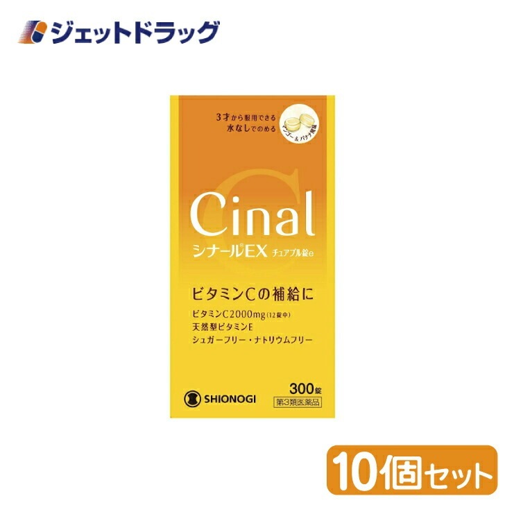 【第3類医薬品】シナールEXチュアブル錠e 300錠 ×10個