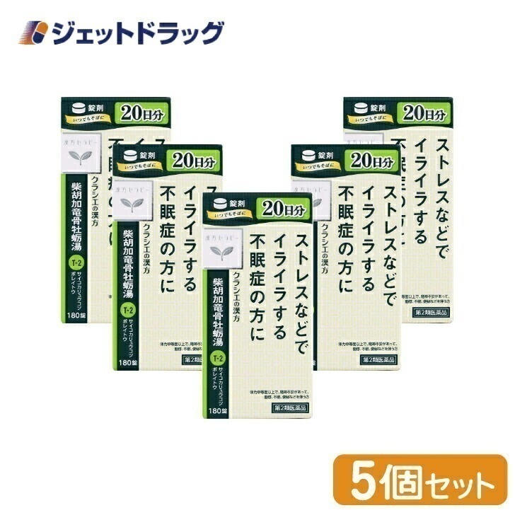 【第2類医薬品】柴胡加竜骨牡蛎湯エキス錠クラシエ 180錠 ×5個