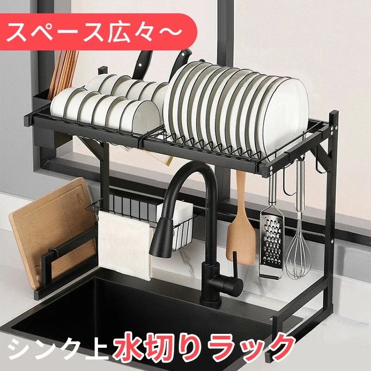 【赤字覚悟】 水切りラック シンク上 2段 スリム ステンレス フック付き キッチン シンク上 ラック 水切り 収納ラック キッチン 食器 水切り ラック ステンレス 省スペース 大容量 コップ 碗