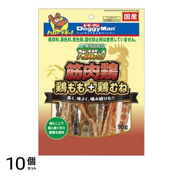 犬用 無添加良品 アキレススティック 筋肉鶏 鶏もも+鶏むね 90g 10個セット