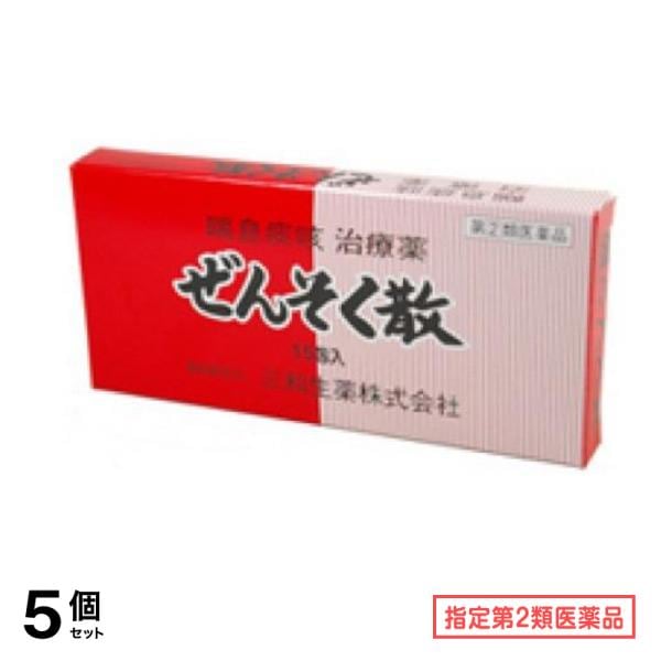 指定第２類医薬品 三和生薬 ぜんそく散 15包 5個セット