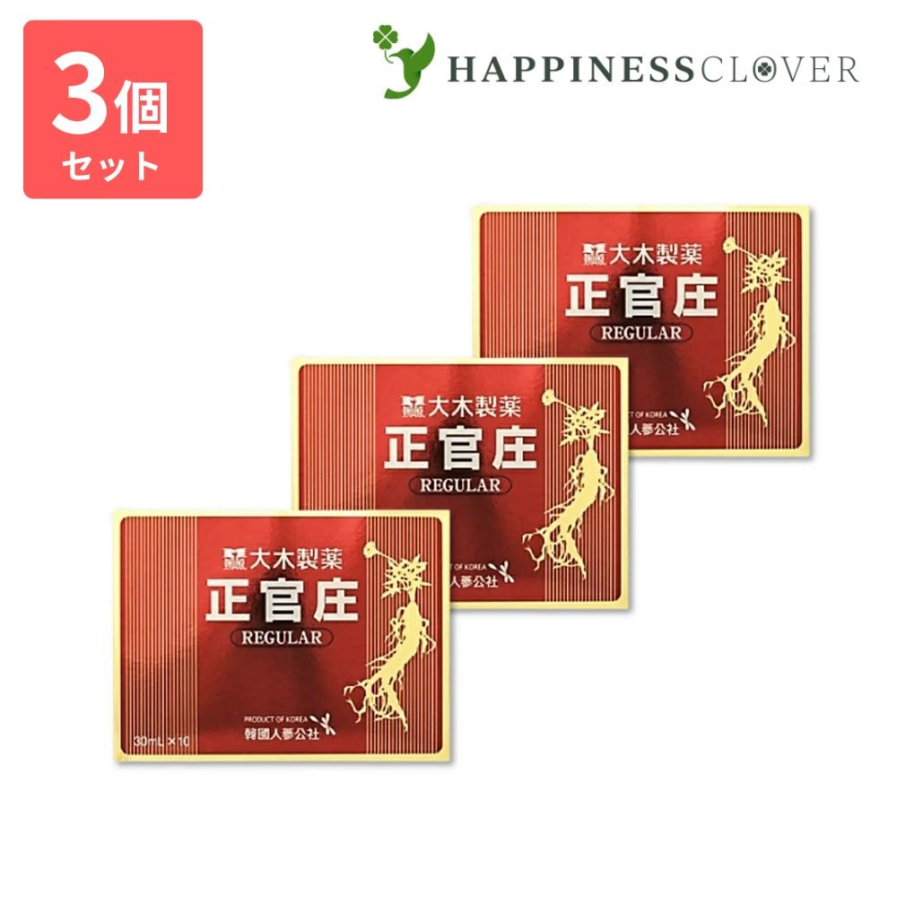 【3個セット】正官庄 レギュラー 30ml 10本 大木製薬