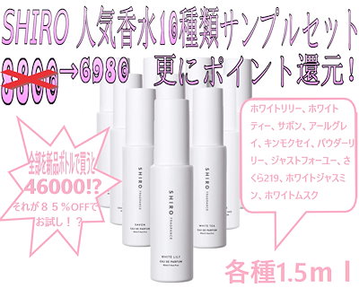 Qoo10] サボン 人気香水 10種セット ホワイトリリー