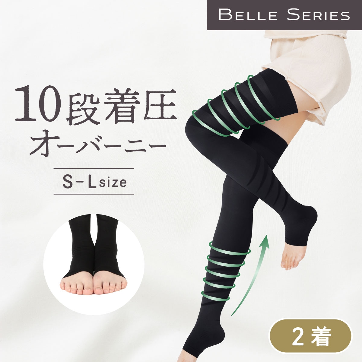 着圧ソックス ベルスリープ 2着 ダイエット 足痩せ むくみ 寝るとき お休み用 休足 加圧