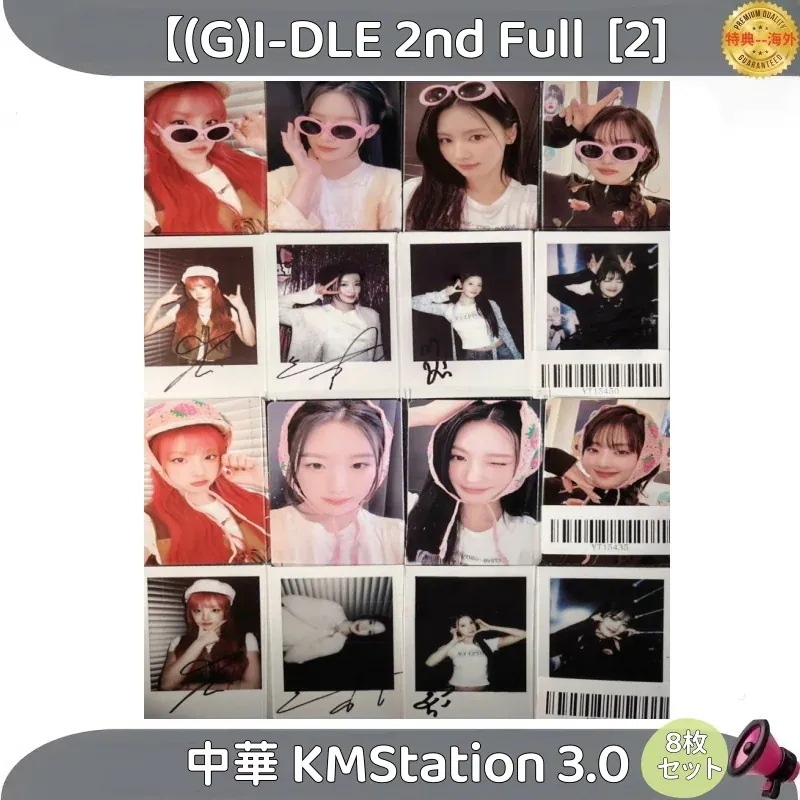 (G)I-DLE 2nd Full [2]　中華 KMStation 3.0　8枚セット