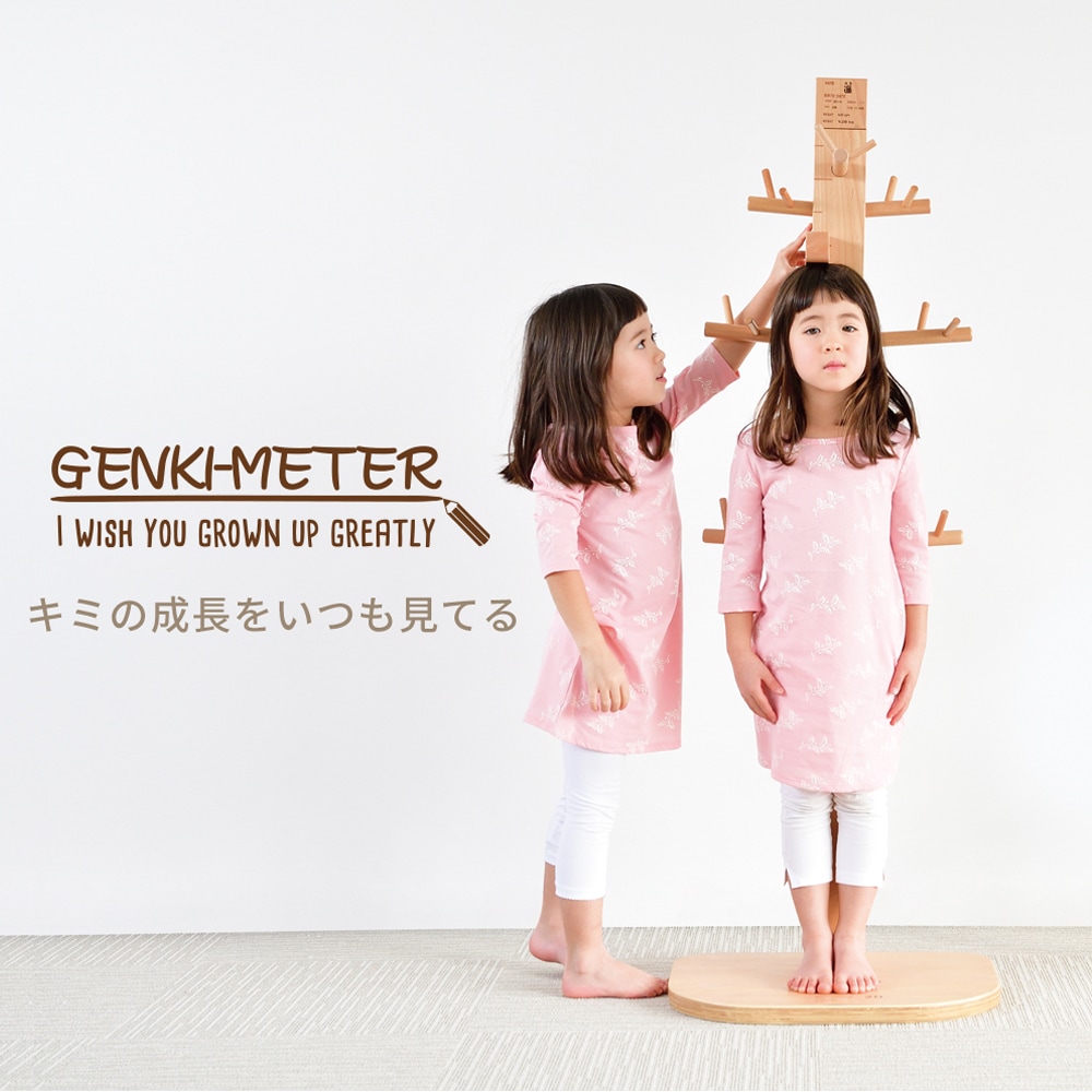 ホップル ゲンキメーター ナチュラル 身長計 木製ポールハンガー HoppL キッズハンガー【メーカー保証1年】