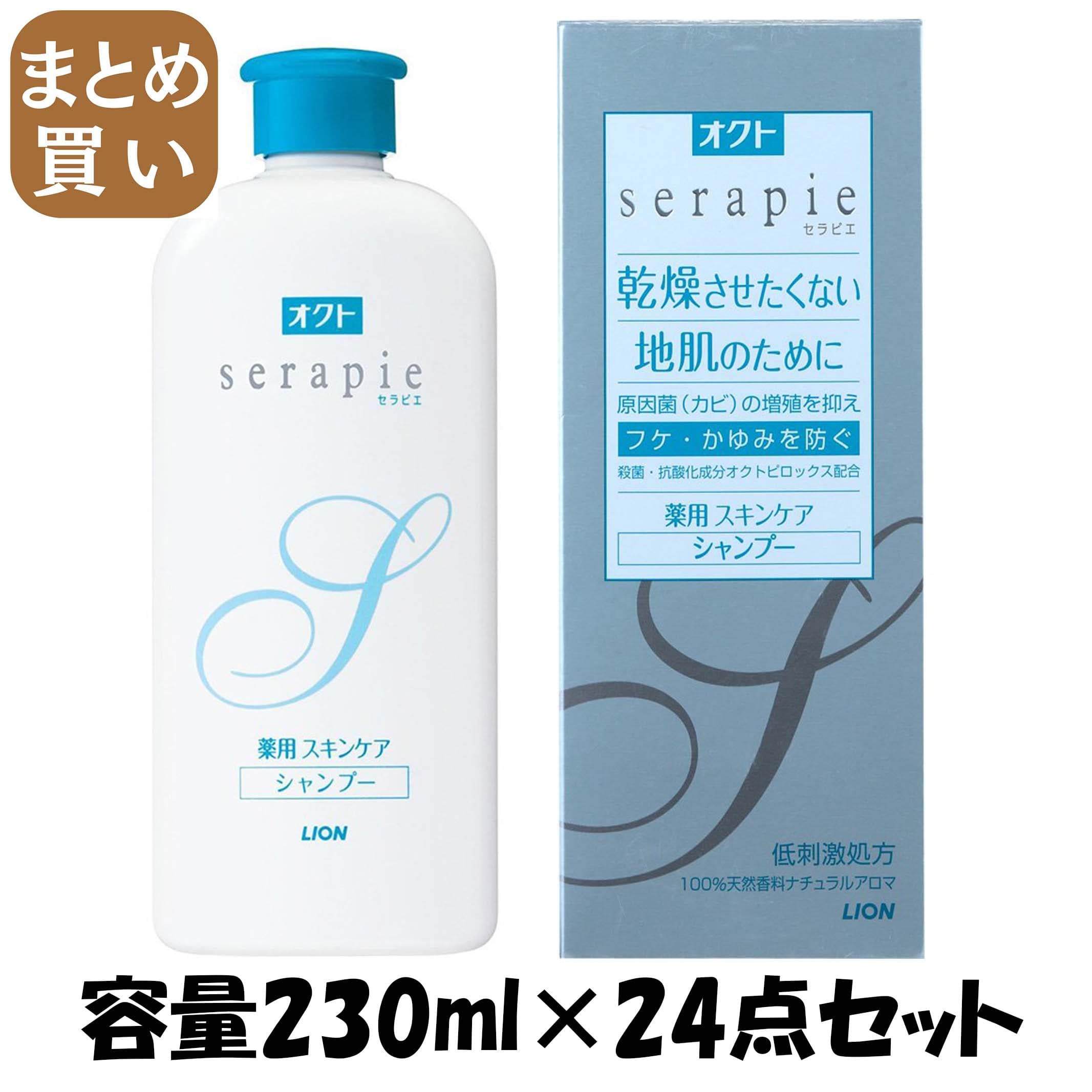 【まとめ買い】オクトｓｅｒａｐｉｅ薬用スキンケアシャンプー２３０ｍｌ 容量230ML×24点セット ライオン シャンプー