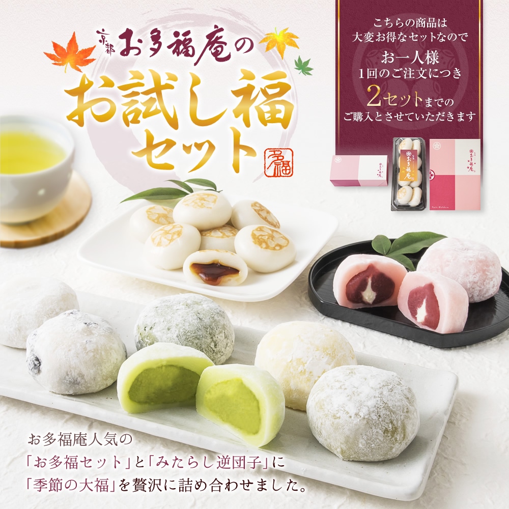 お多福 Qoo10] お多福セット（6種/各1個）みたらし逆団
