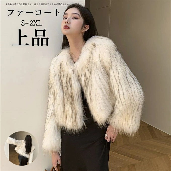 ファーコート タヌキ フェイクファーコート 毛皮コート ボリューム レディース ショート丈 ショートコート ノーカラー Vネック アウター 防風 防寒 ふんわり 暖かい モコモコ 防寒コート カジュア