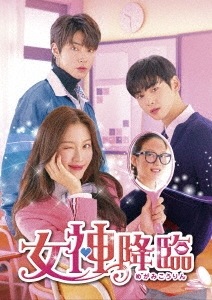 韓国ドラマ/ 女神降臨 -第1話第8話- (DVD-BOX 1) 日本盤　True Beauty