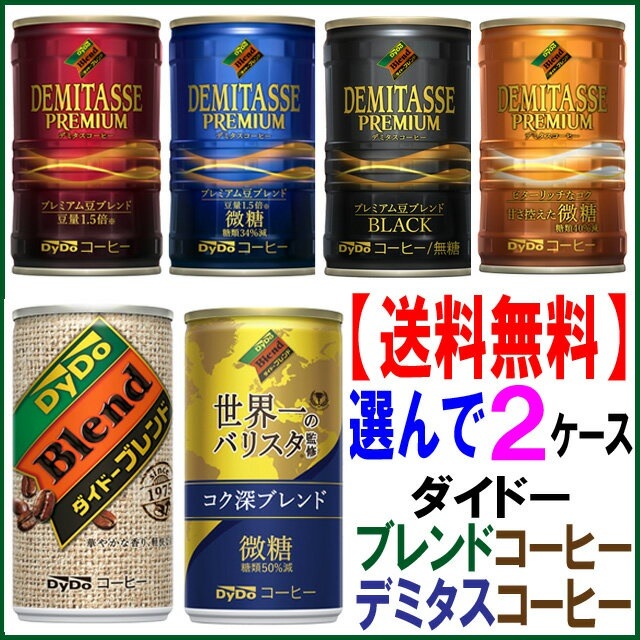 クーポン利用可能送料無料ダイドーデミタス ブレンド コーヒー　6種類（30本入2）６０本セット 6種類 選んで2ケース
